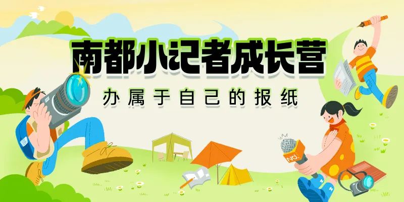 南都小记者成长营开营，近40名小记者天人山水“上岗”